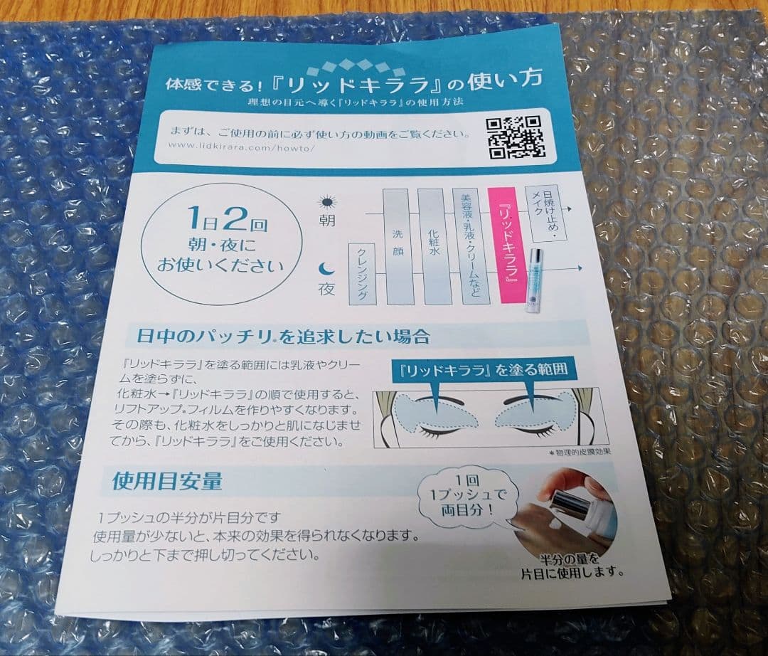 LID KIRARA★まぶた引き上げジェル★アイケア リッドキララ（3本セット）