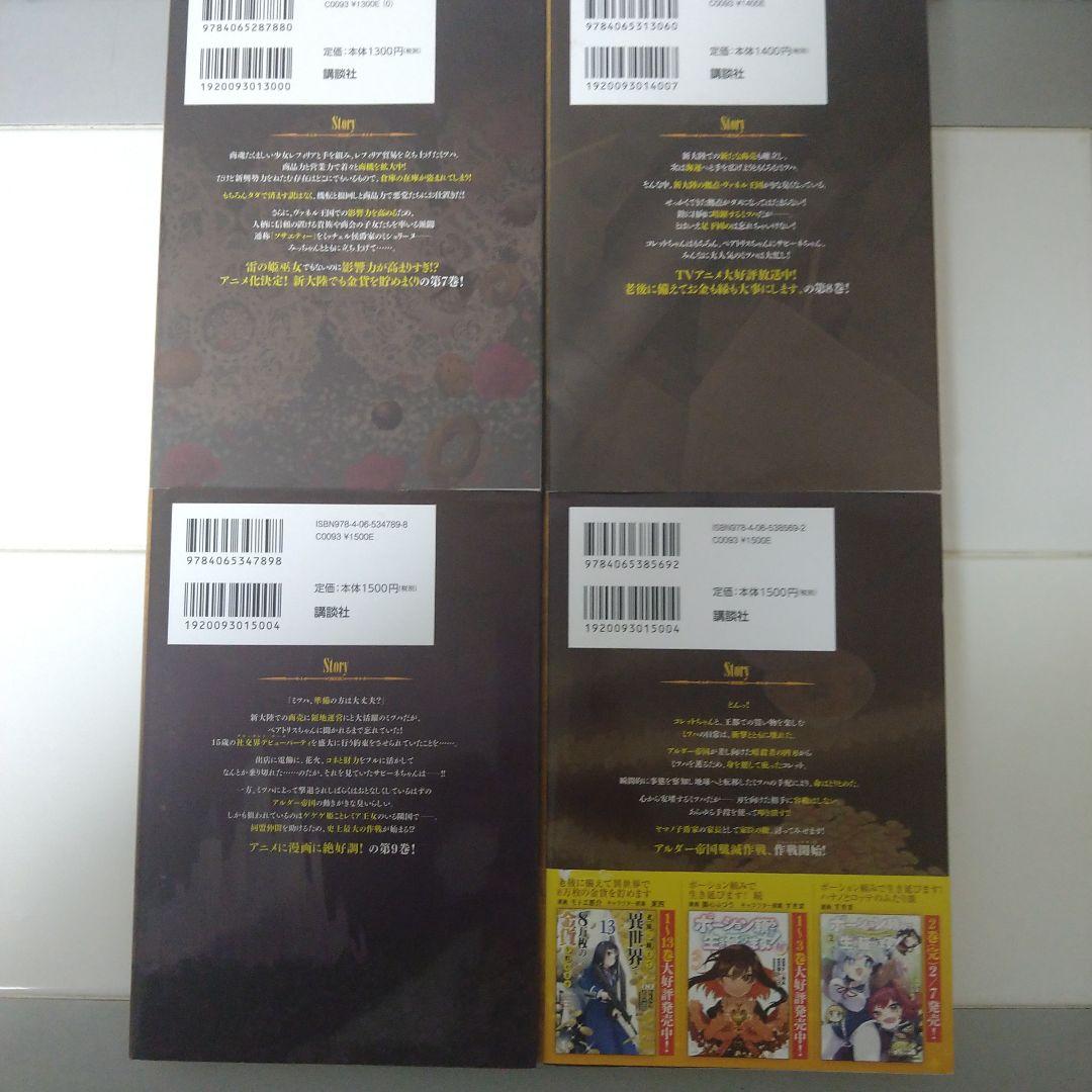 【初版・10巻完結セット】老後に備えて異世界で8万枚の金貨を貯めます