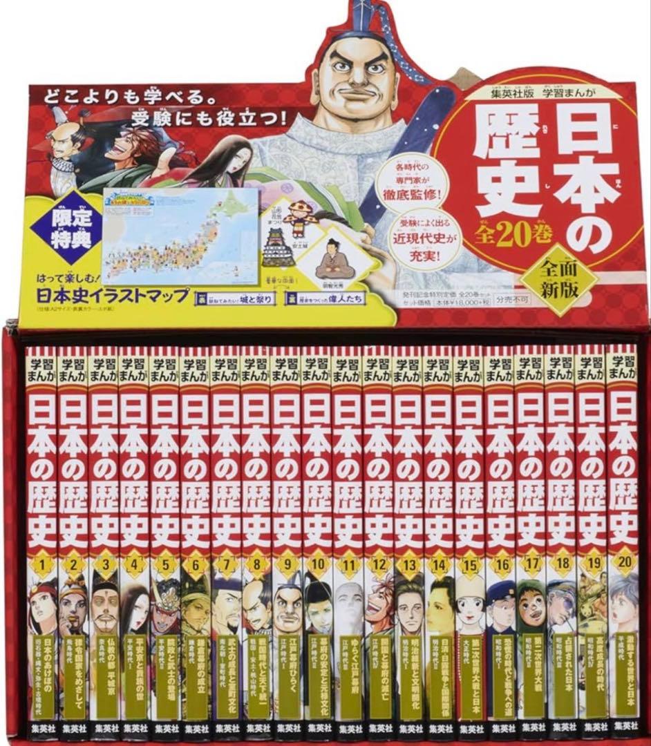 日本の歴史 漫画 全20巻セット 江戸城天守閣クリスタルアート付き