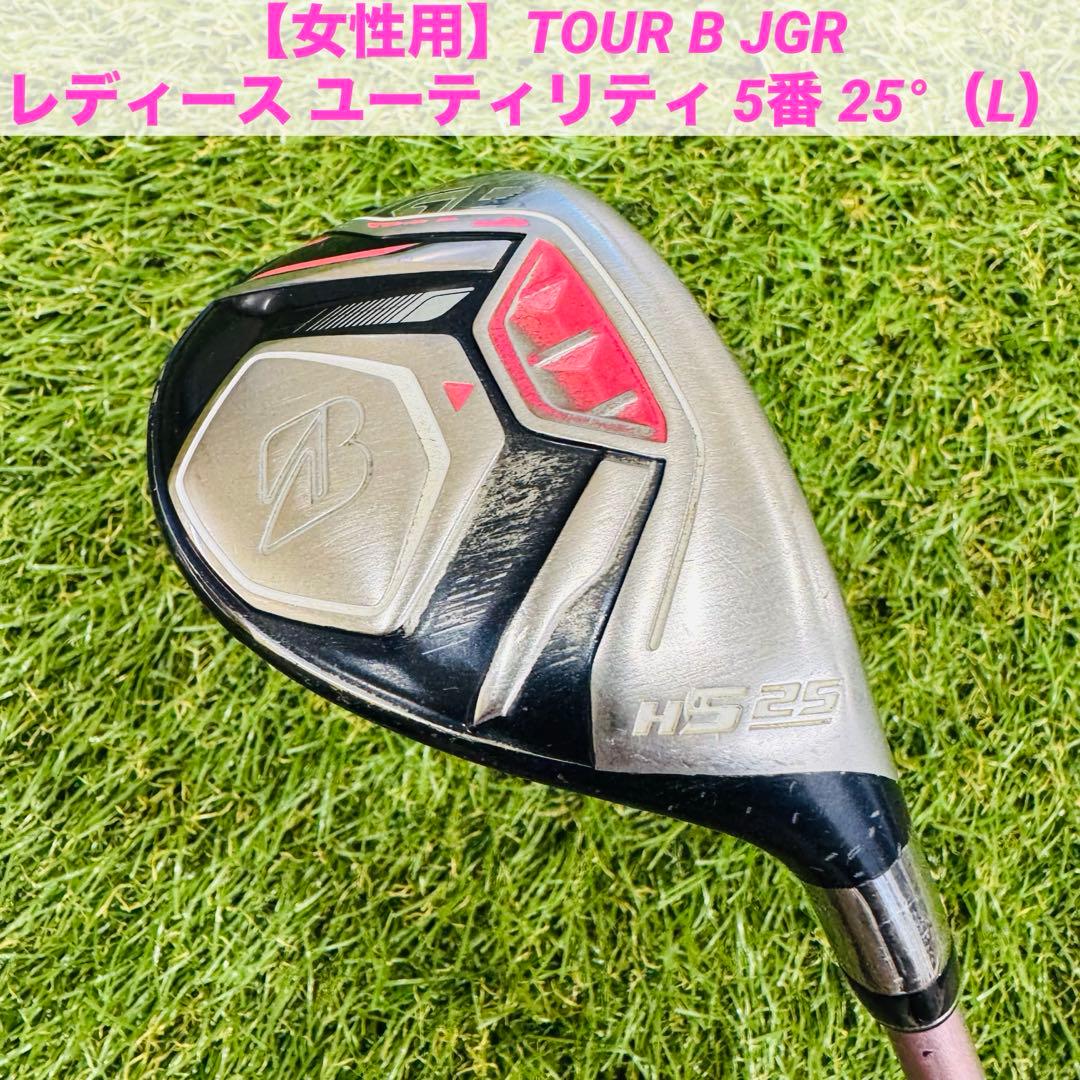 【女性用】TOUR B JGR レディース ユーティリティ 5番 25°（L）