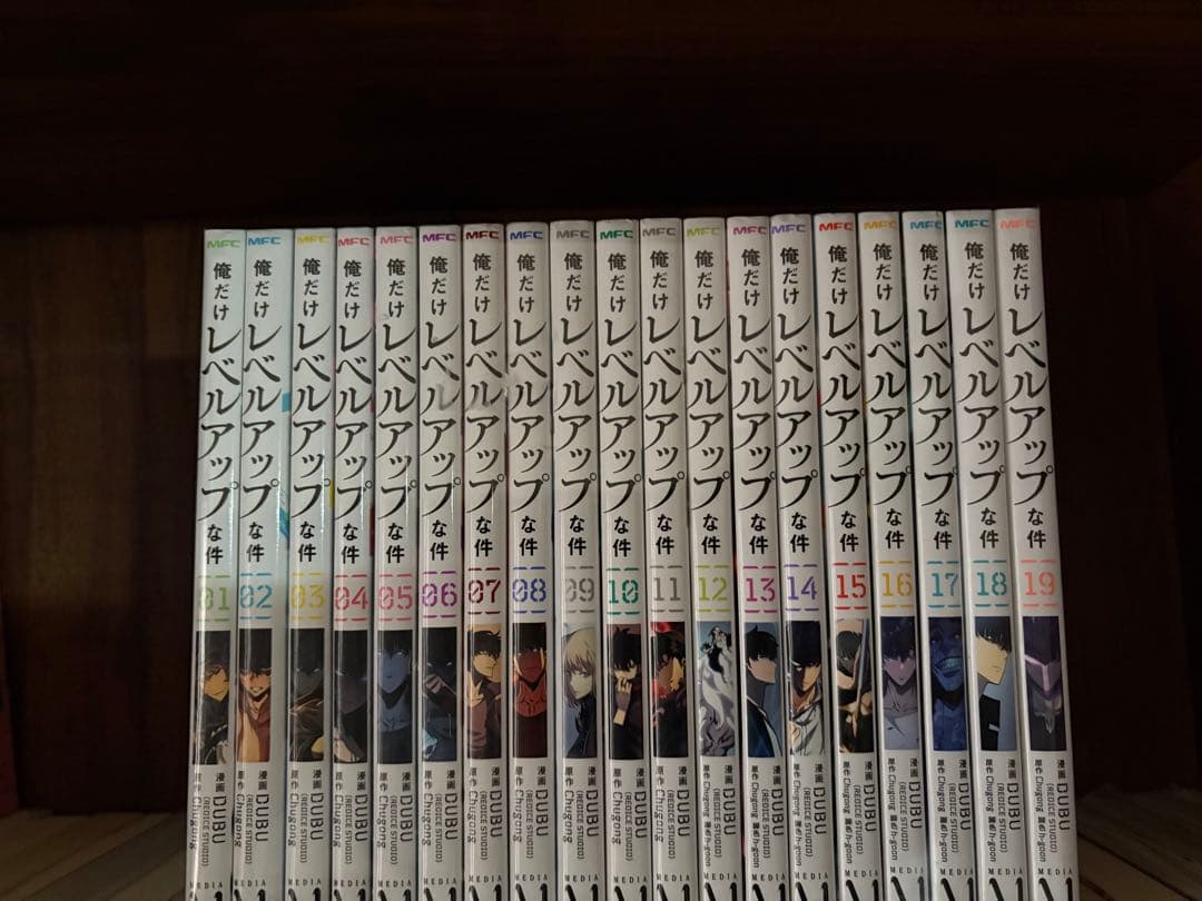 美品　　俺だけレベルアップな件　全巻セット　1〜19巻