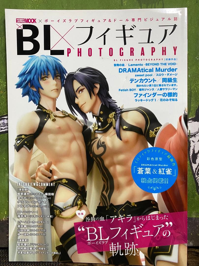 BLフィギュア Photography DRAMAtical Murder