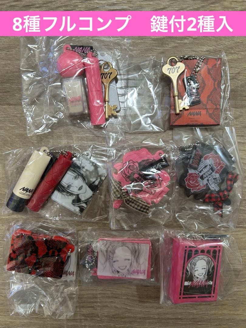 NANA ミニチャームコレクション カプセルトイ シープラ フルコンプ 鍵付2種