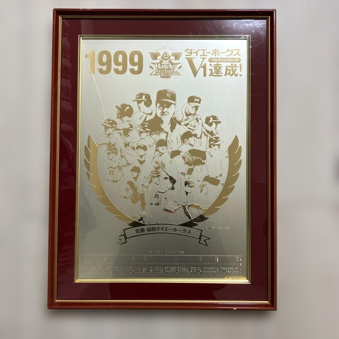 福岡ダイエーホークス1999 パリーグ優勝記念品　額縁　ゴールド　プロ野球グッズ