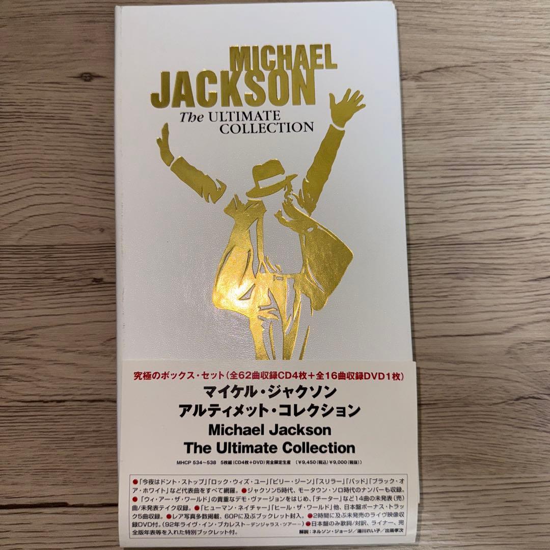 Michael Jackson アルティメット・コレクション ［4CD+DVD］