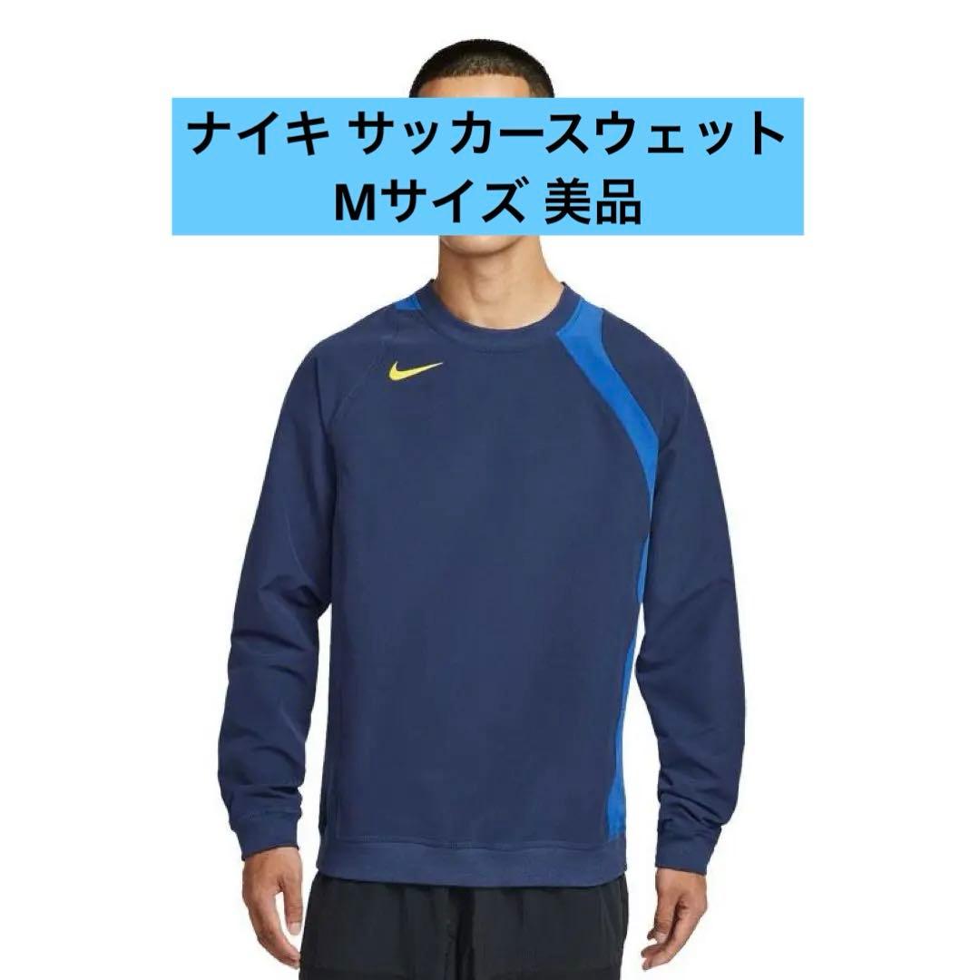 ナイキ RPL トータル90 L/S クルー サッカー スウェットトレーナー