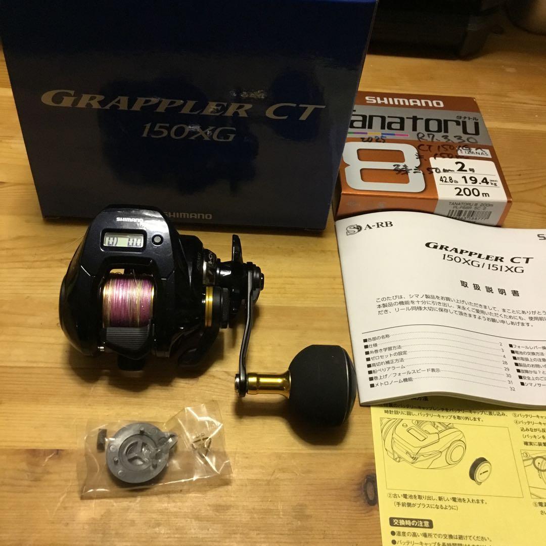 シマノ　グラップラー CT 150XG