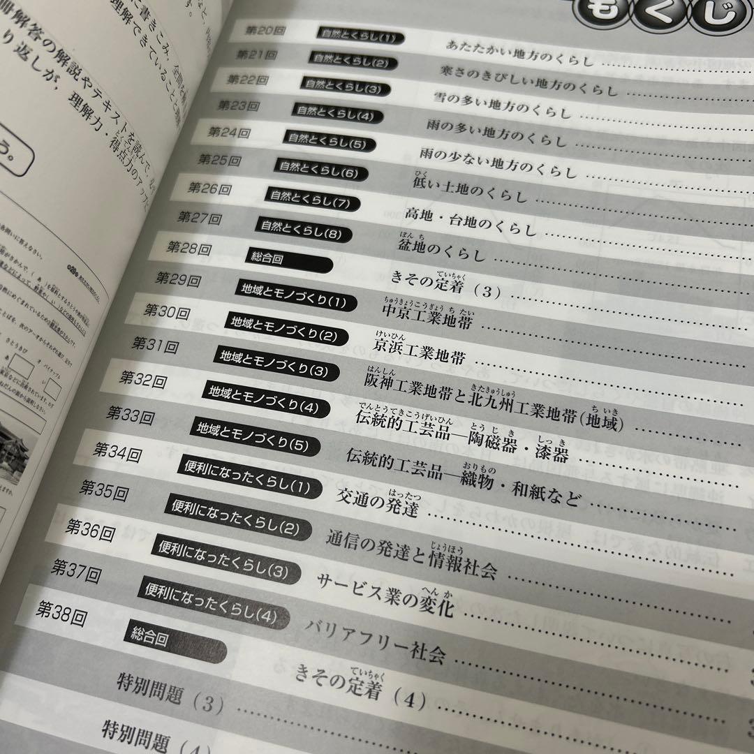 希少教材❣️ 希学園　小学4年 ベーシック問題集 社会 (上下) 書き込みなし