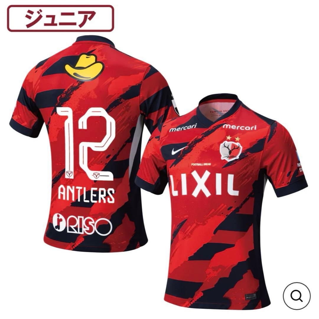 鹿島アントラーズ2025 ジュニア ユニフォーム