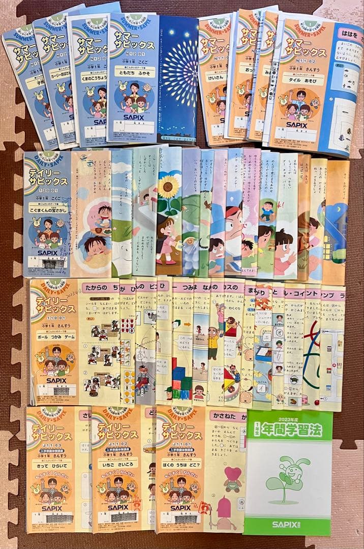 SAPIX 1年生　フルセット➕入学準備体験➕夏期講習➕年間学習法付き