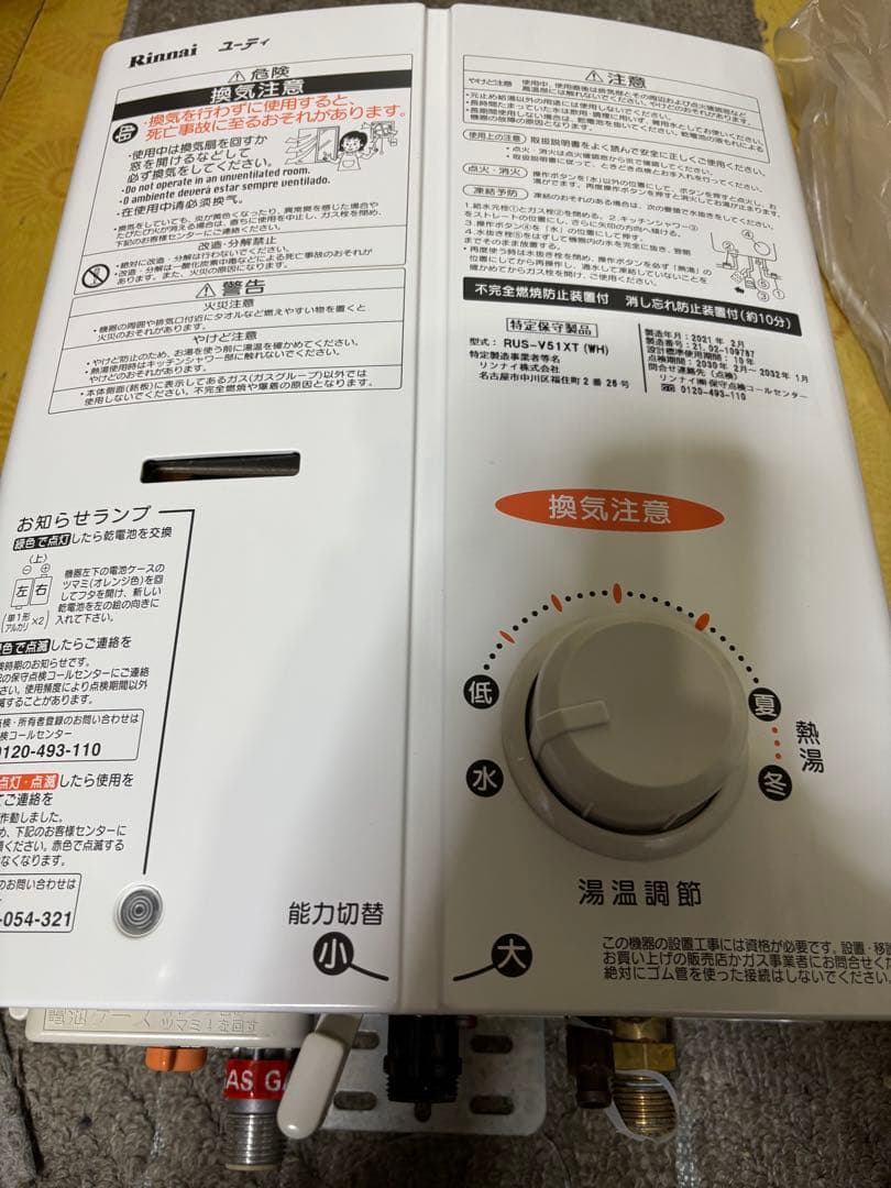 リンナイ　都市ガス　瞬間湯沸かし器　2021年2月製造品 元止め式　給湯器