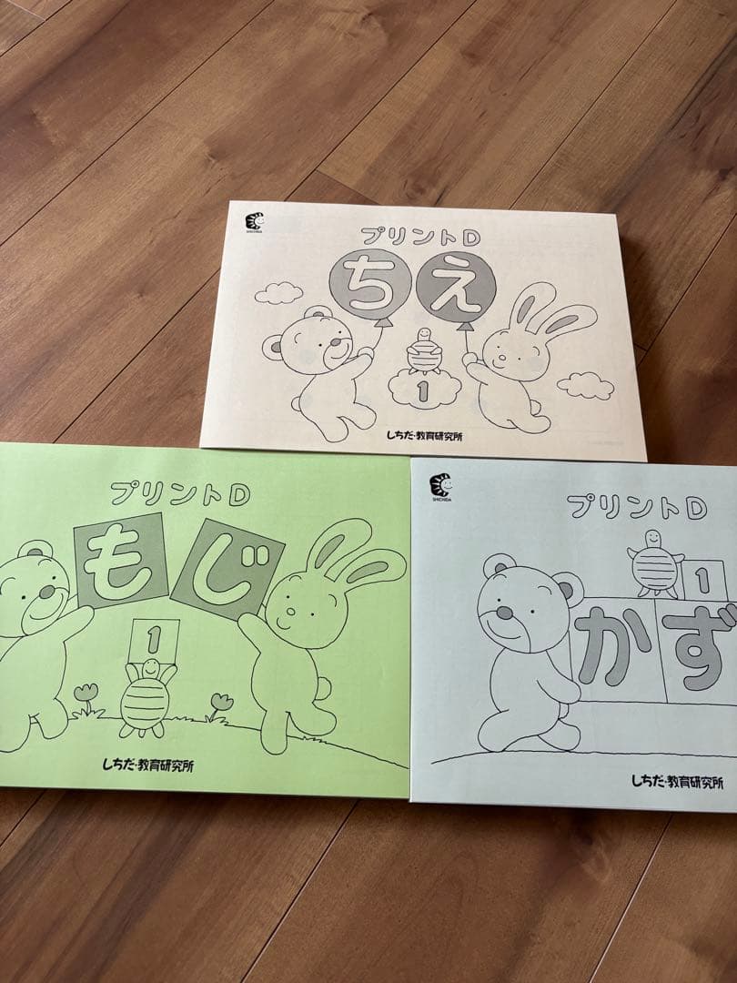 七田式　プリントD ちえ、もじ、かずVol.1〜8