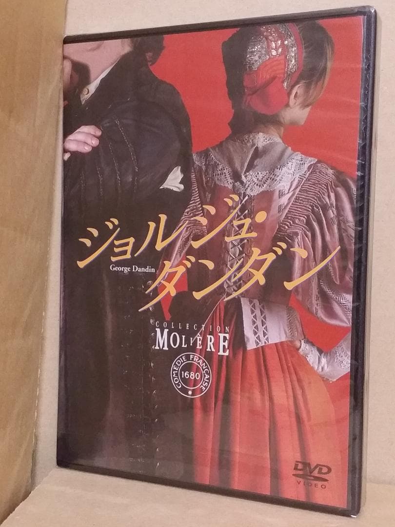 新品 ジョルジュ・ダンダン コメディ・フランセーズ/モリエールコレクションDVD