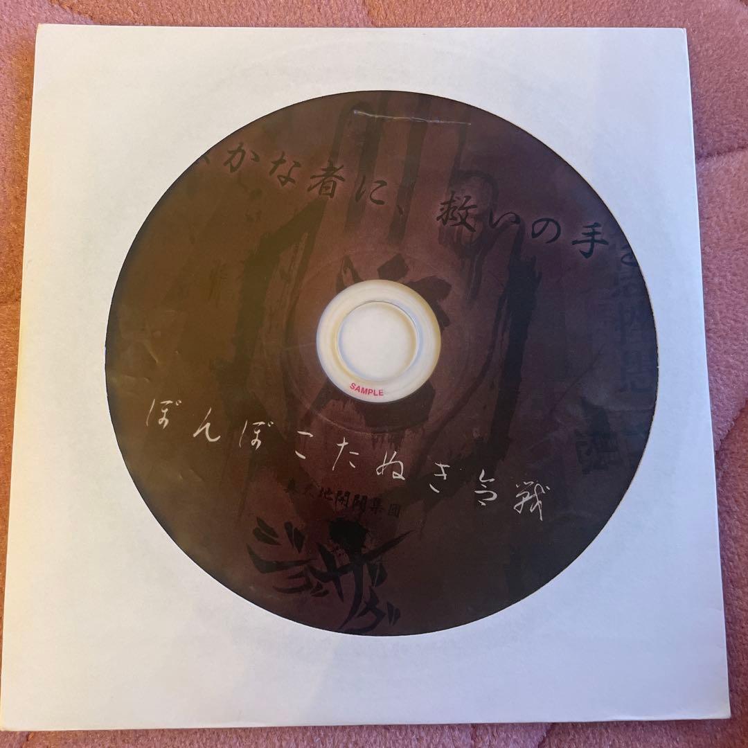 真天地開闢集団ジグザグ ぽんぽこたぬき合戦