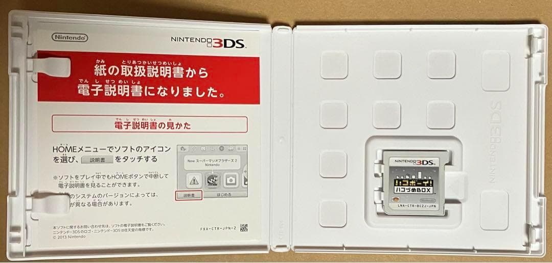 ハコボーイ！ハコづめBOX ニンテンドー3DS 動作確認済
