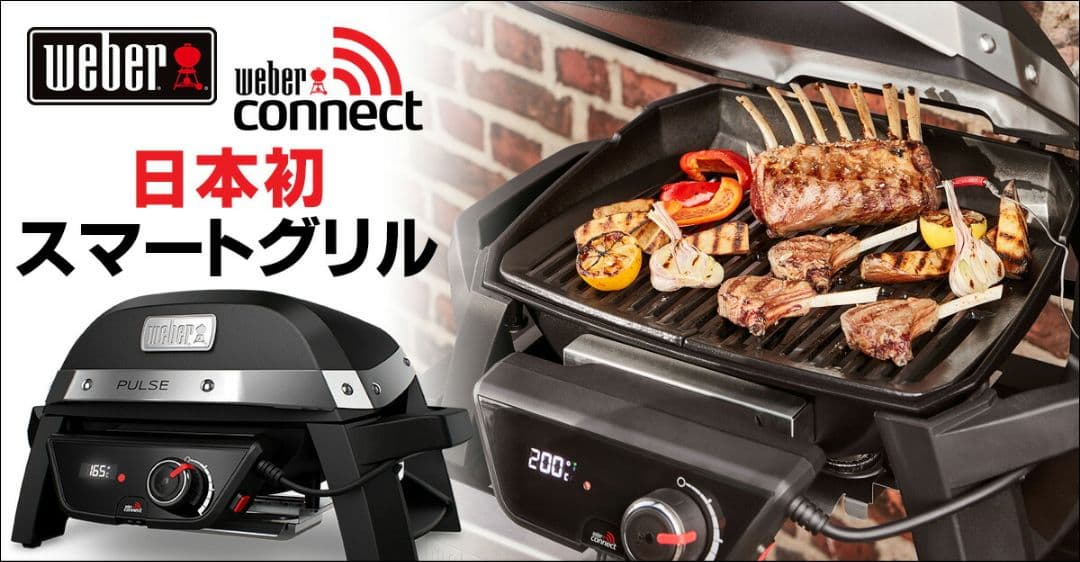 新品Weber Pulse 1000 電気グリル81012013