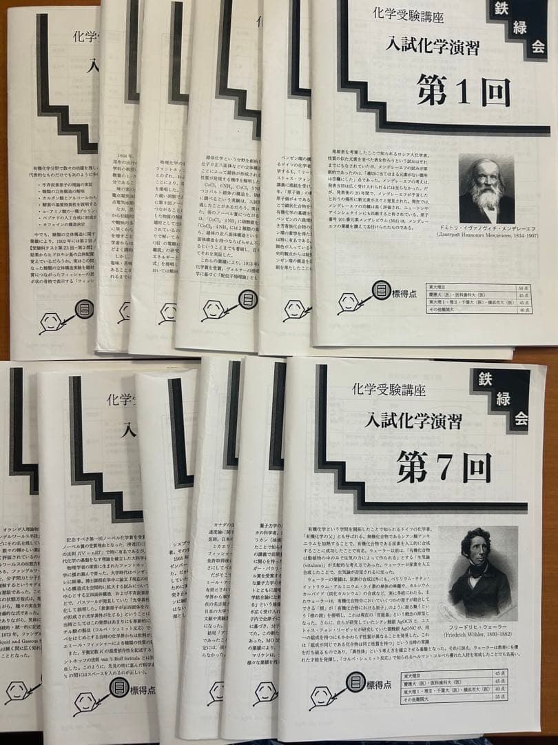 鉄緑会　高3化学　寺田先生　フルセット入試化学演習【授業冊子付き】