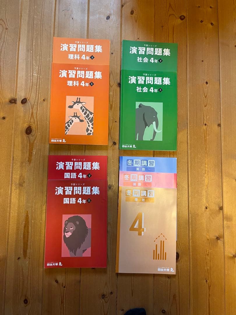 予習シリーズ 演習問題集 4年生 社会 理科 国語 セット 冬季講習