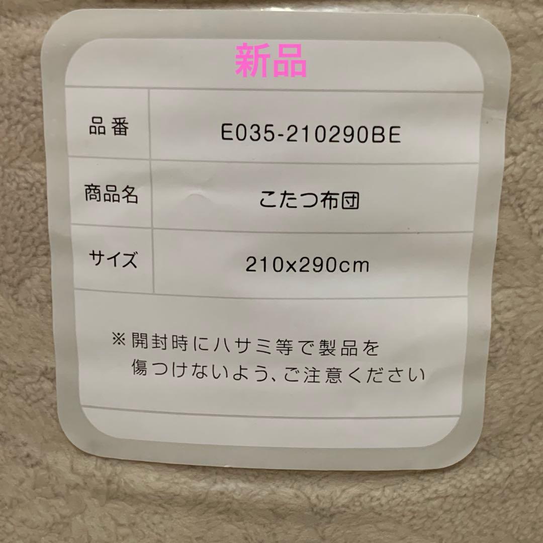 ❣️極厚❣️リバーシブル❣️こたつ掛布団 長方形 暖かいフランネル　210㎝✖️290㎝