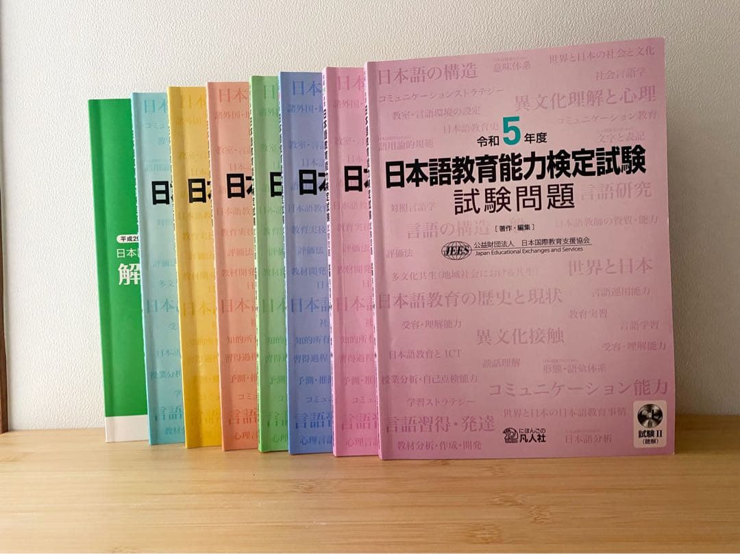 日本語教育能力検定試験過去問 7年分 & 解答集