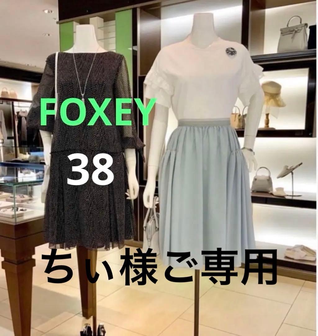 ♡FOXEYギャザーフレアミントスカート♡ 38サイズ　新品