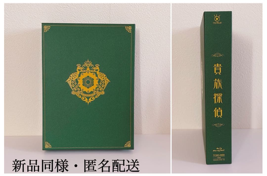 貴族探偵 Blu-ray BOX〈4枚組〉 ブルーレイ