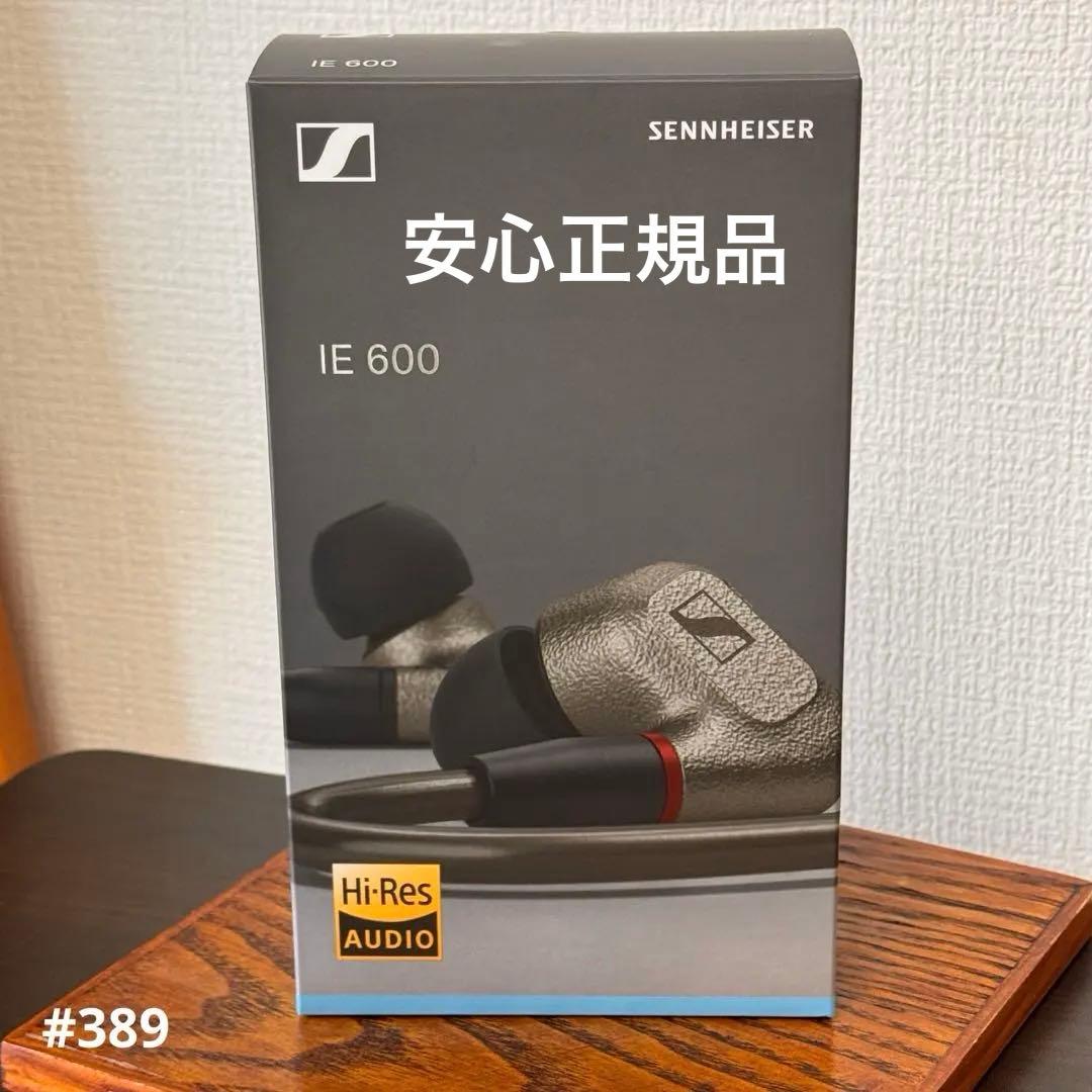 Sennheiser IE600 有線イヤホン 正規品 フルセット 美品