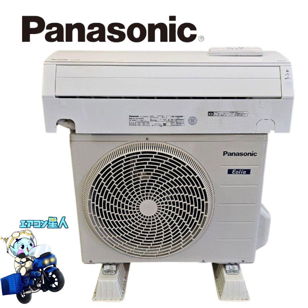 【専用】1554 パナソニック【CS-251DFE9】中古
