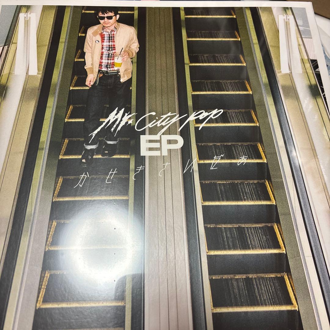 かせきさいだぁ　Mr.CITY POP EP 新品未使用　送料込み