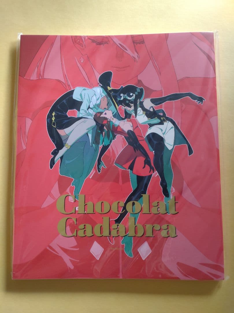 Chocolat cadabra Archives　ショコラ　カタブラ