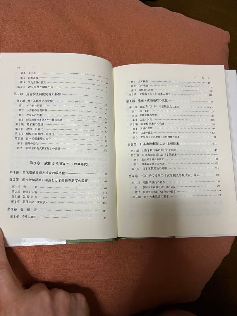 再値下げ❗️植民地朝鮮の米と日本 米穀検査制度の展開過程