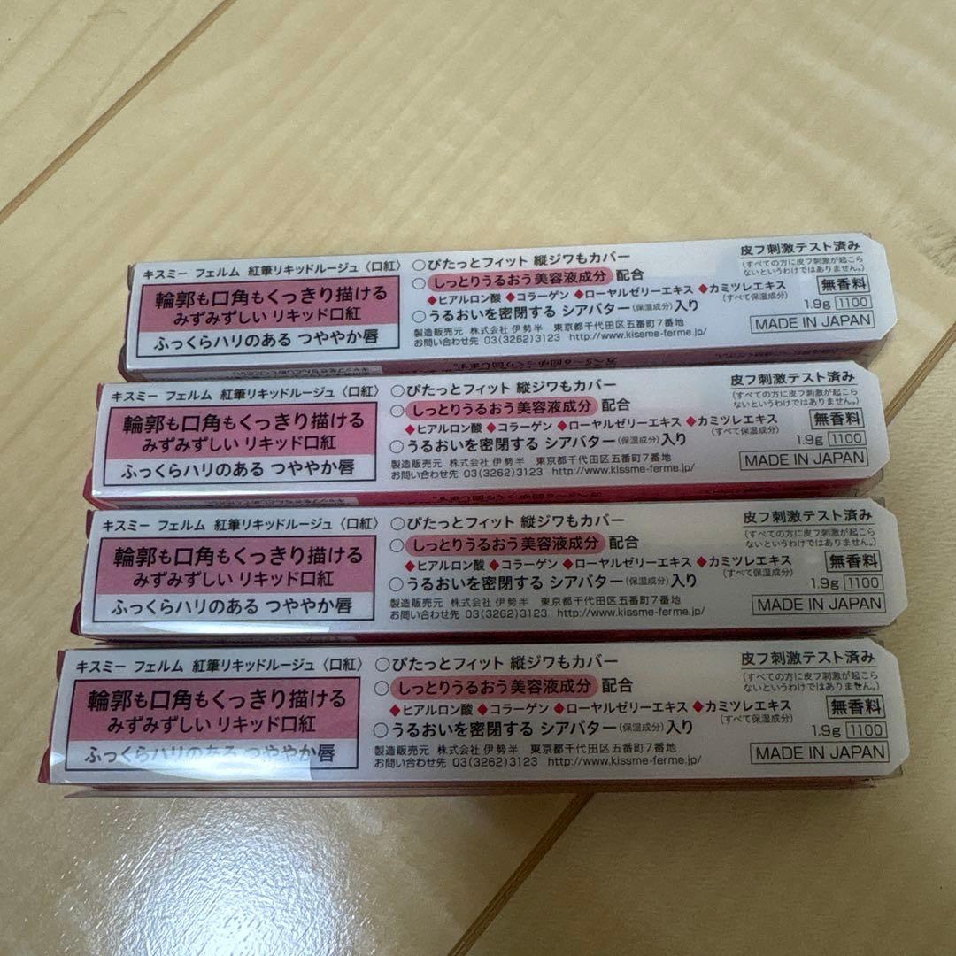 キスミーフェルム　紅筆リキッドルージュ01 02 03 04 06 07 08色