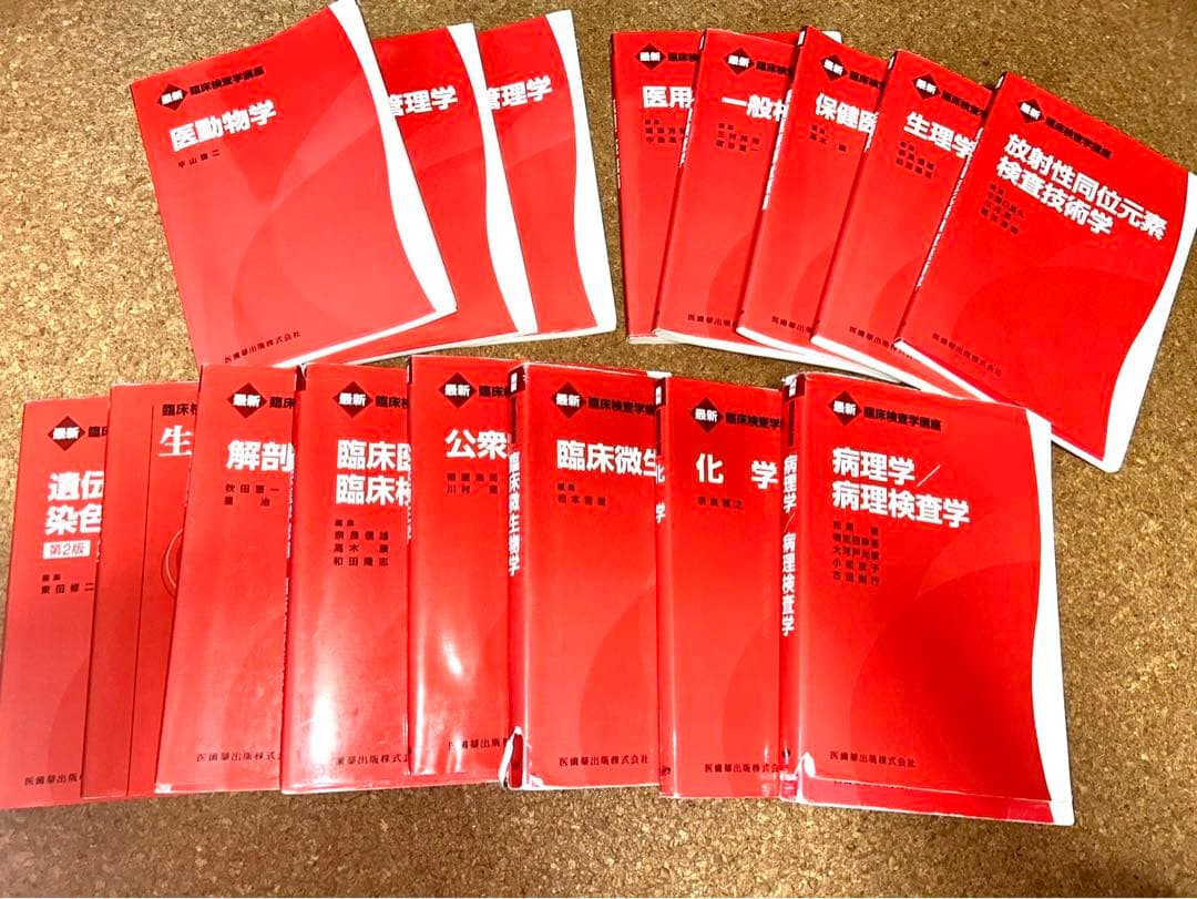 臨床検査技師　赤本　16冊セット