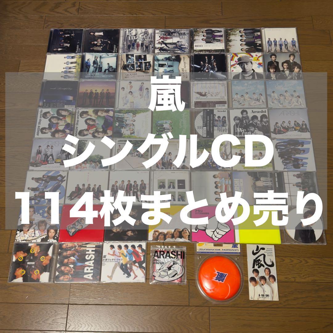 P*♪様 嵐　シングルCDまとめ売り
