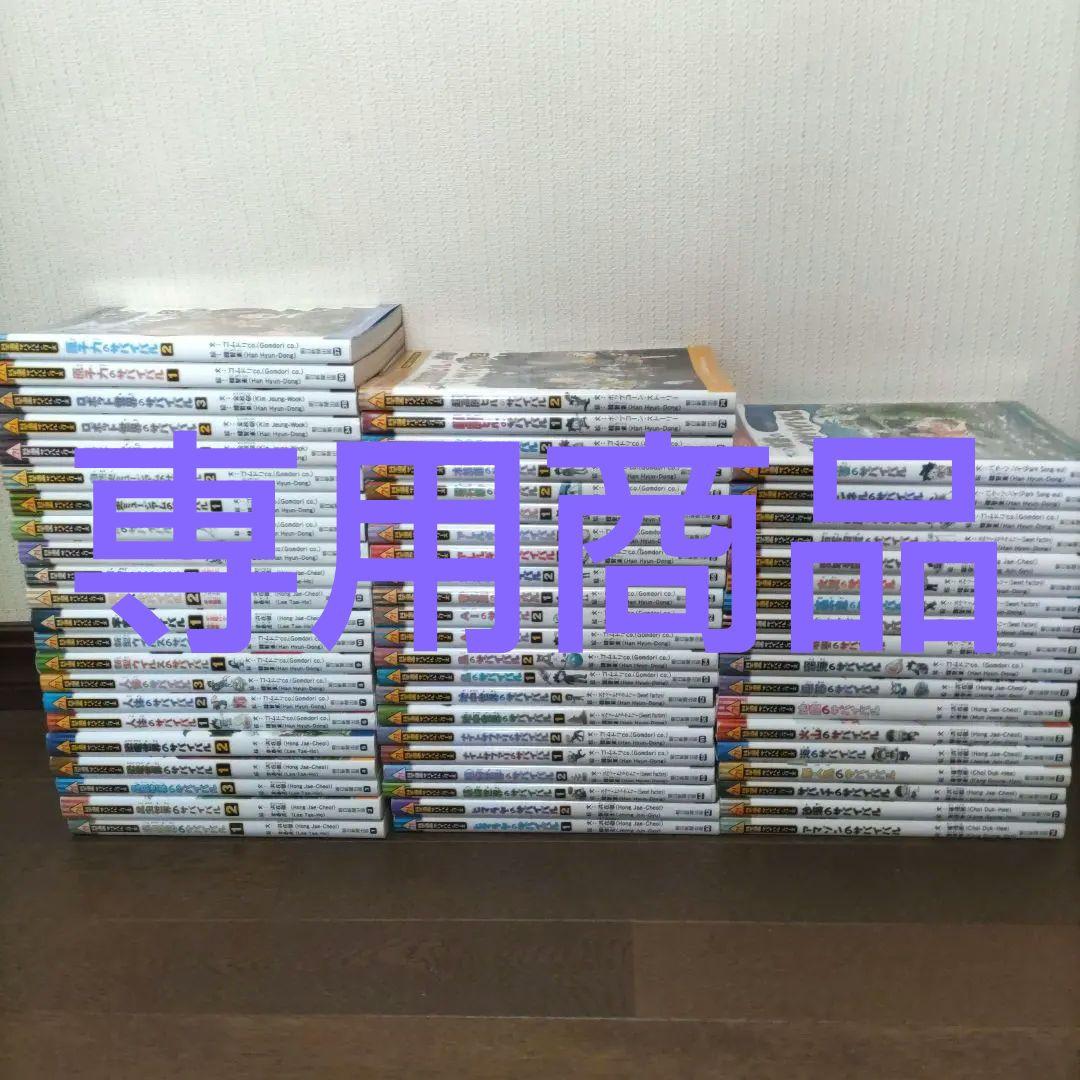 たか商品　　科学漫画サバイバルシリーズ　62冊セット①