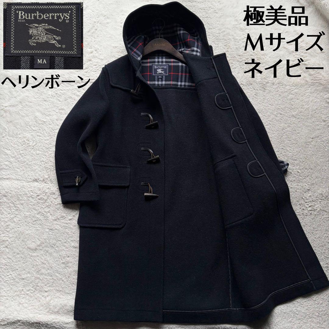 【極美品】バーバリーズ ダッフルコート ヘリンボーン 裏地チェック ネイビー M