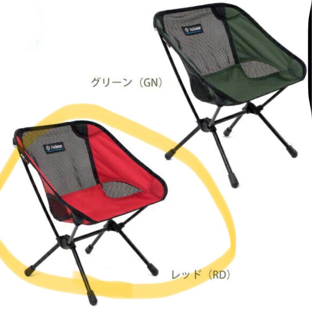 【美品】ヘリノックス Helinox チェアワン ミニ レッド
