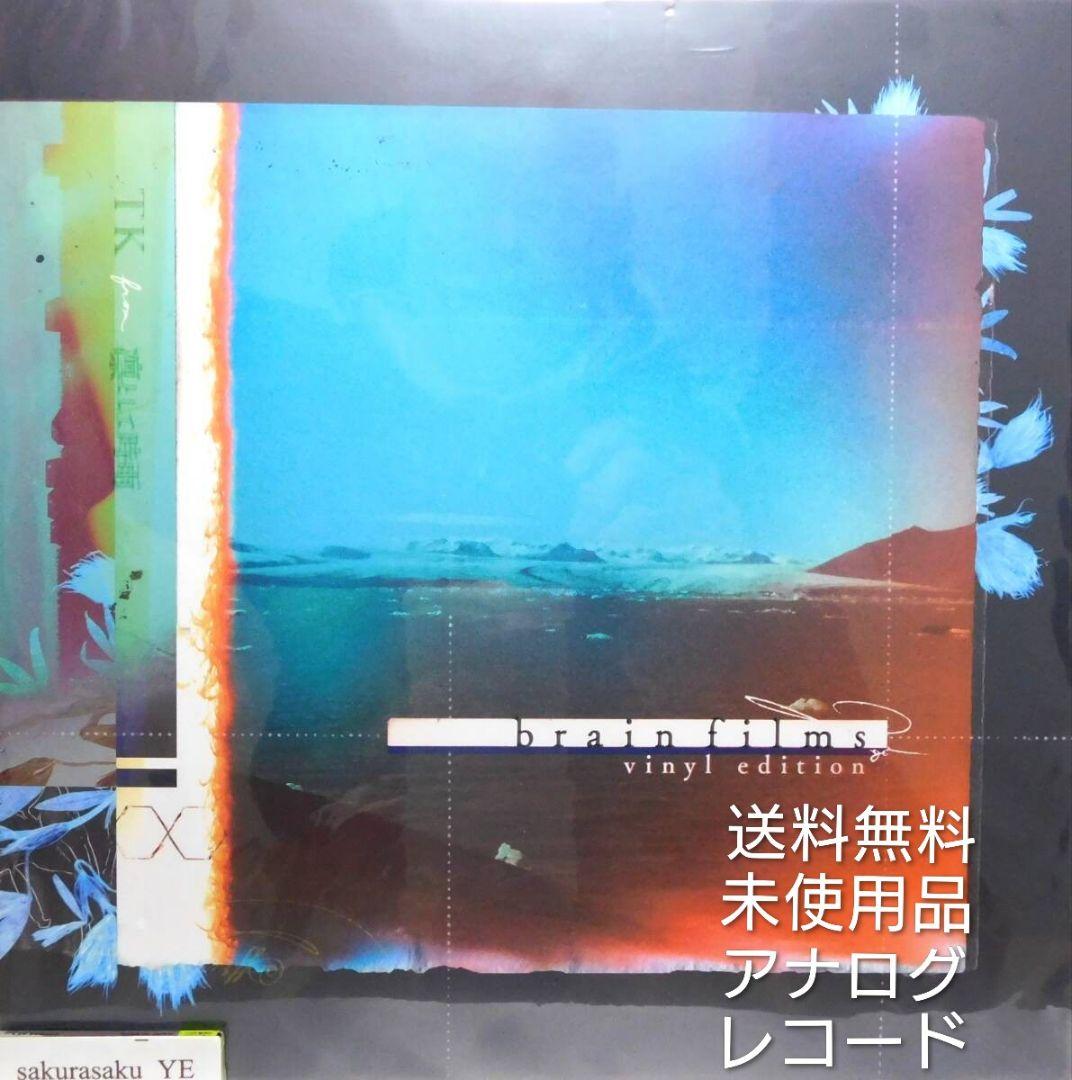 未使用品 アナログレコード　TK from 凛として時雨　brain films