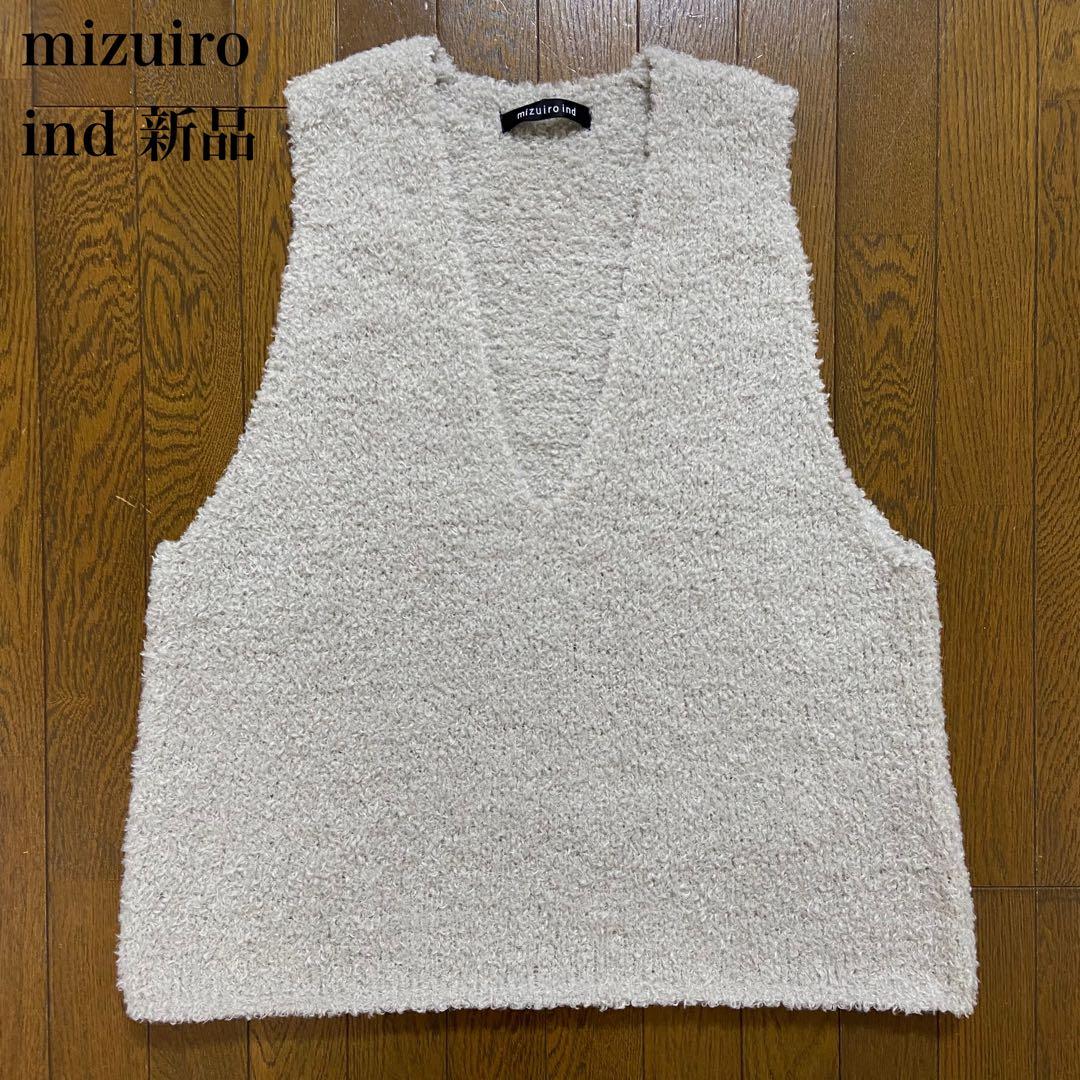 【mizuiroind】ヘアリーVネックベスト 新品 FREEサイズ ベージュ