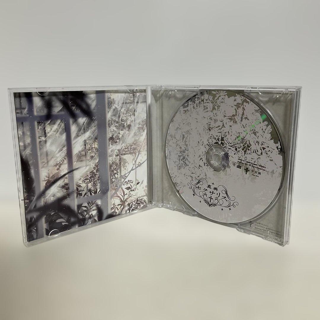 少女病/真典セクサリス・偽典セクサリス