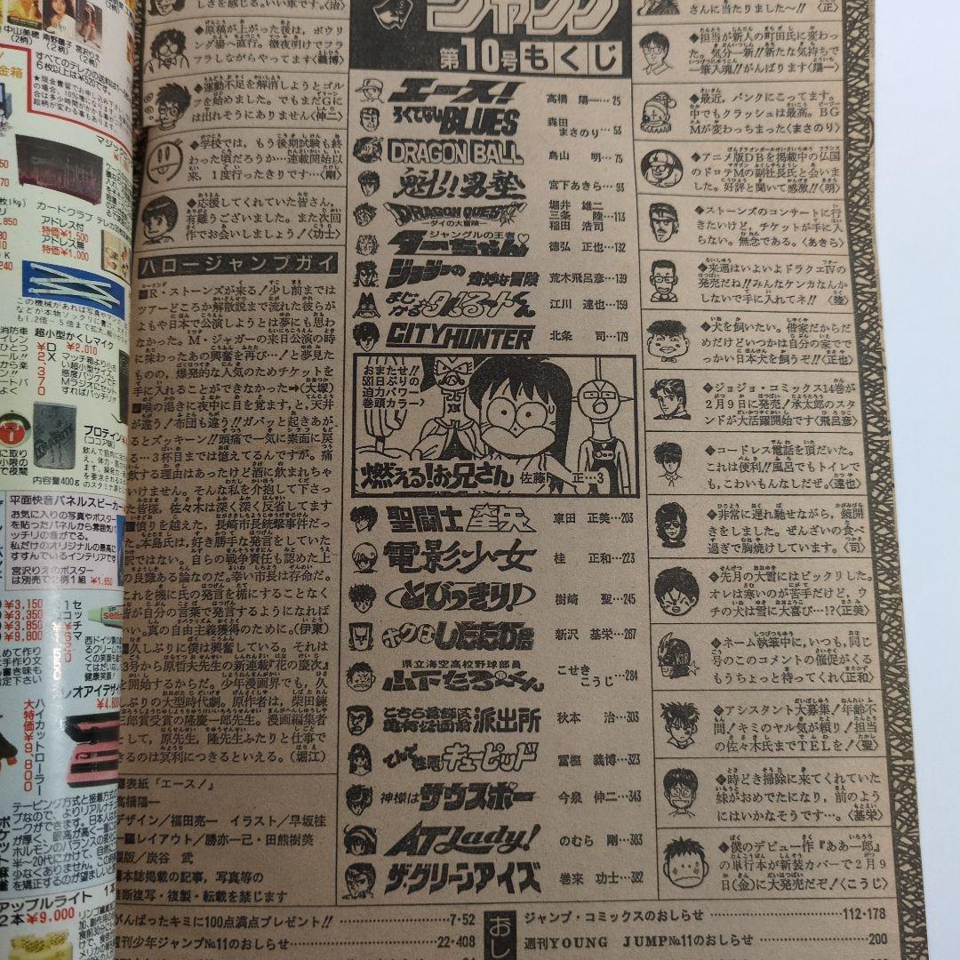 週刊少年ジャンプ No.10 1990年2月19日発行 レトロ　当時物