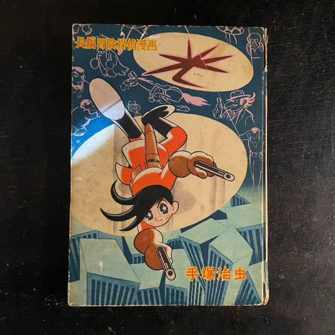 あかしや書房　手塚治虫　光