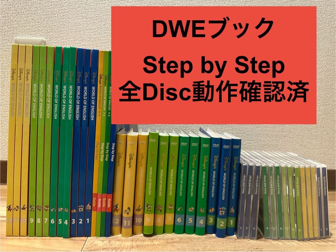 【動作確認済】DWE ステップバイステップ DVD CD DWEブックセット