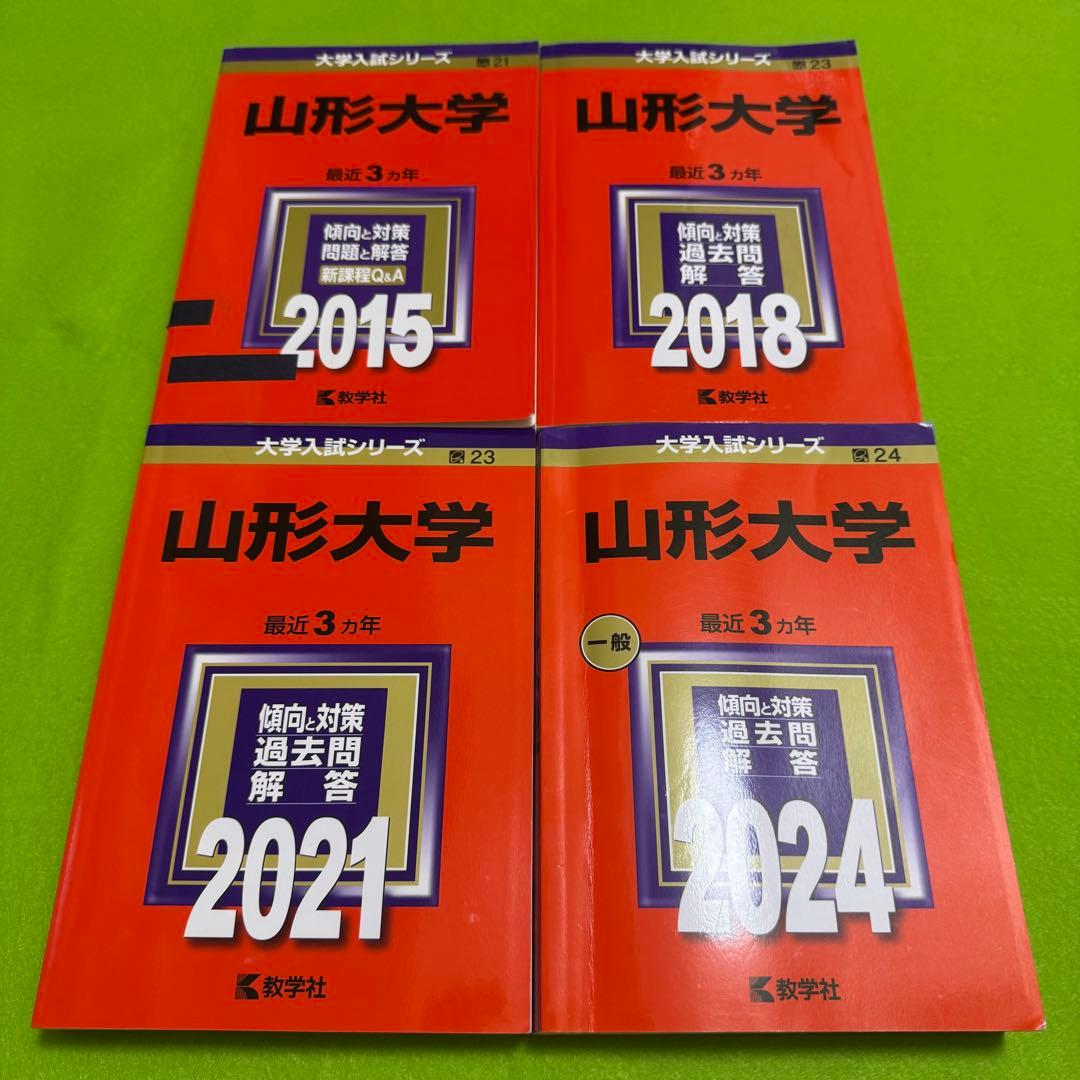 山形大学　赤本　理系　文系　医学部　2012年～2023年 12年分