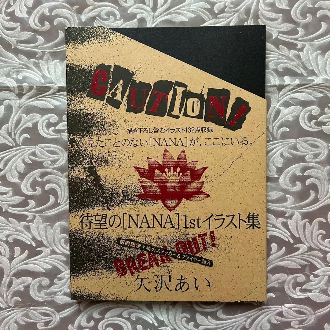 NANA 1st ILLUSTRATIONS 矢沢あい イラスト集 特典付き
