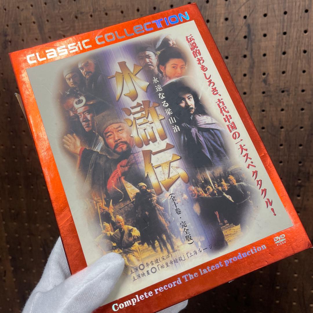 水滸伝 DVD全43話セット　字幕