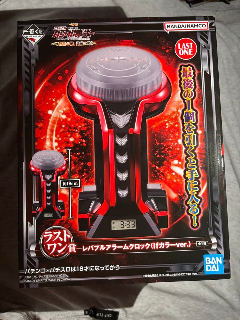 LAST ONE レバブルアームクロック