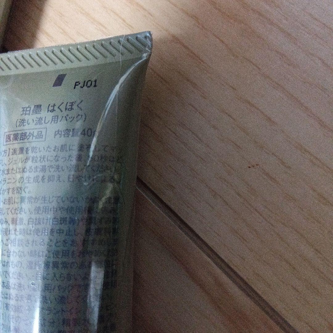 はくぼく 洗い流し用パック 3本セット