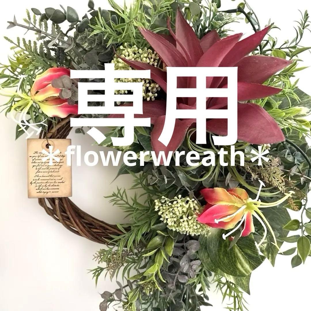 ＊Mym　フラワーリース＊　大きめ　ドロセナとグロリオサのナチュラルリース