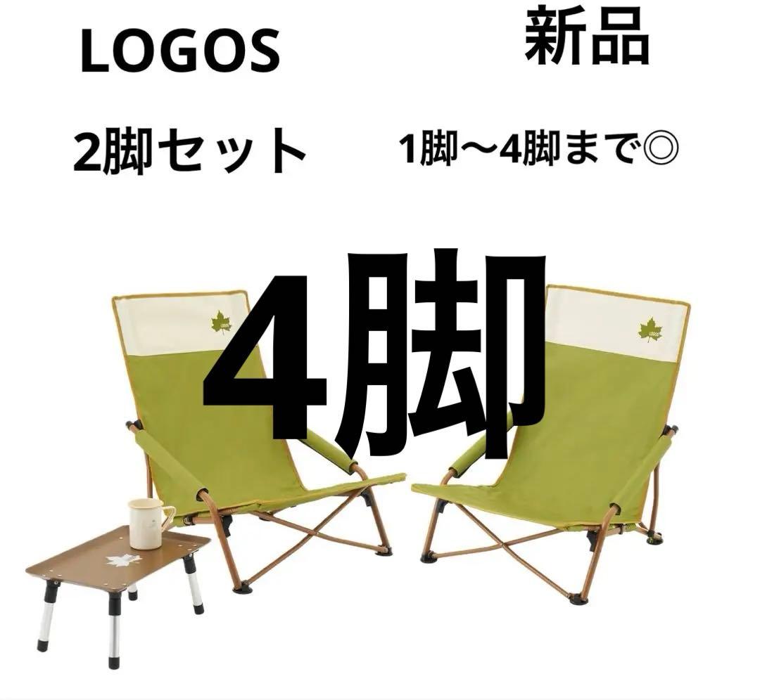 【新品未使用タグ付き】 LOGOS Life あぐらチェア(カラフルロゴス)